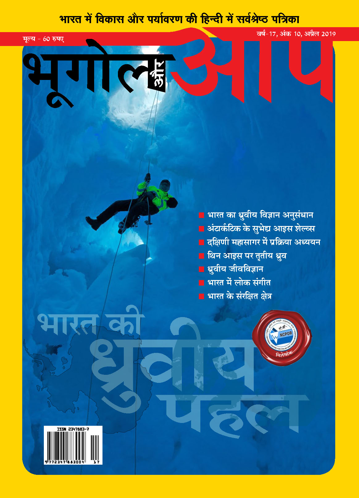 भारत की ध्रुवीय पहल- अप्रैल 2019 cover